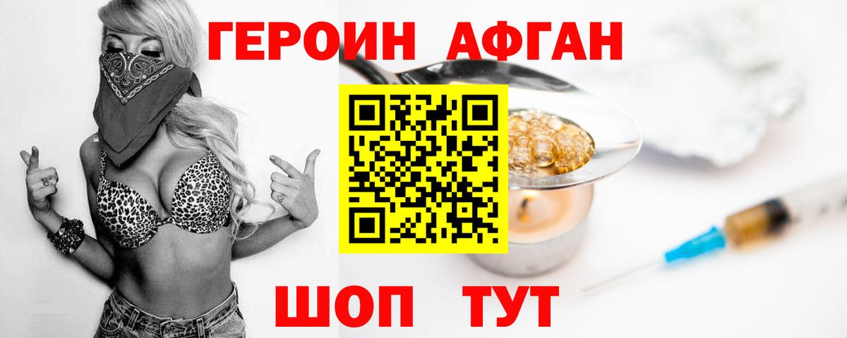 ГЕРОИН Heroin Тулун